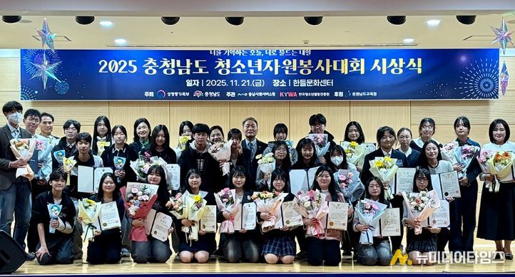 2025 충청남도 청소년자원봉사대회 충청남도교육감상 수상!