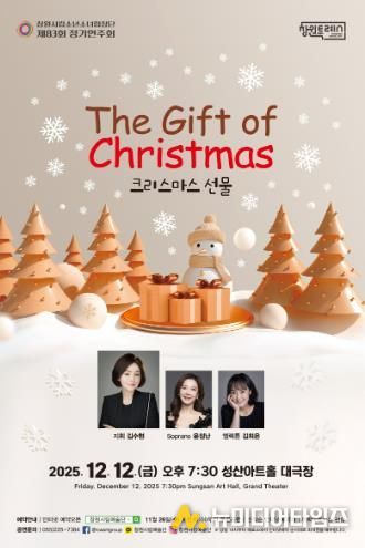 'The Gift of Christmas', 12. 12.(금) 오후 7시30분 성산아트홀 대극장 개최