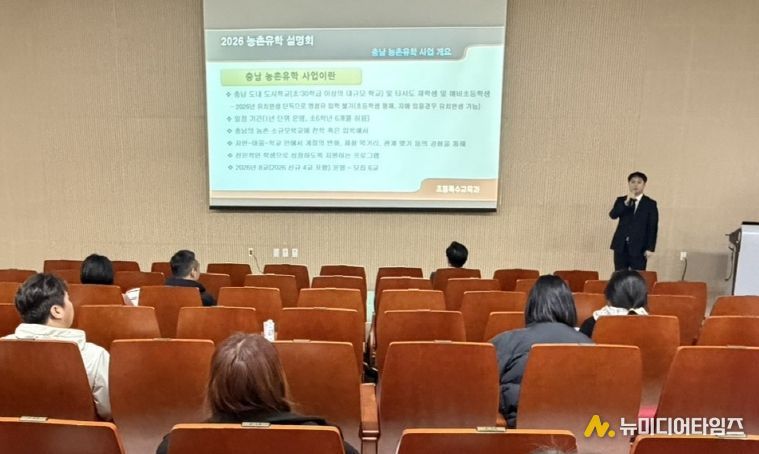 2026 농촌유학 학부모 설명회 개최