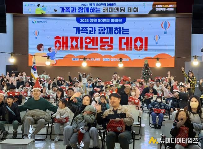 창원 50인의 아빠단 가족과 함께하는 해피엔딩 데이 사진