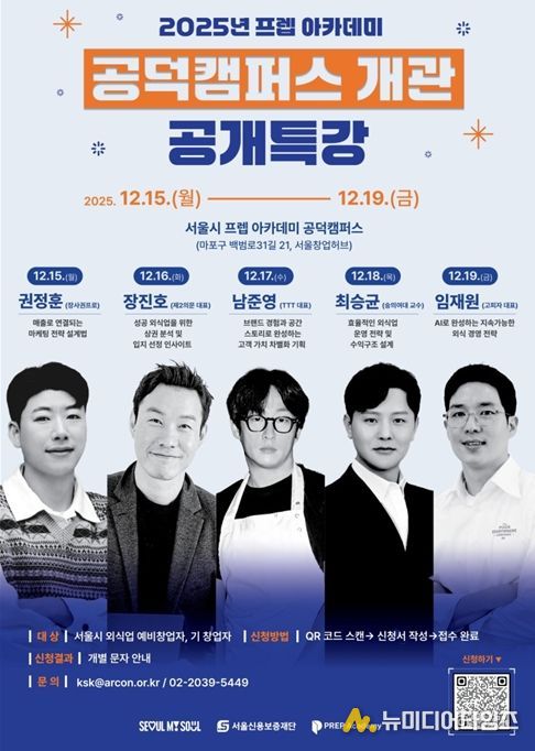 '2025년 프렙 아카데미 공덕캠퍼스 개관 공개특강' 포스터