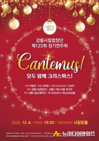 홍보물_강릉시립합창단 제123회 정기연주회