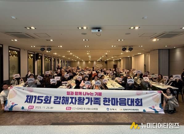 제15회 김해자활가족한마음대회 개최 자립의지 다지고 화합의 장 마련