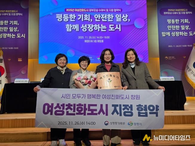 창원특례시, 성평등가족부와 여성친화도시 지정 협약 체결