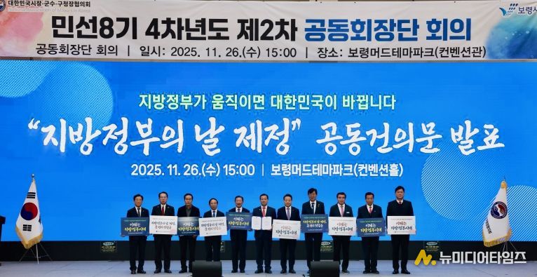 대한민국 시장군수구청장 협의회