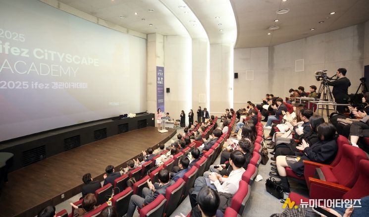 2025 IFEZ 경관아카데미