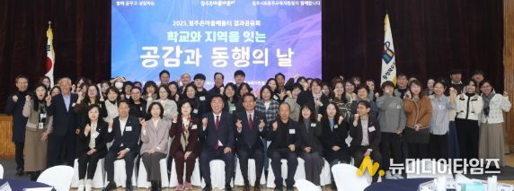 청주온마을배움터, 2025년 결과공유회 개최