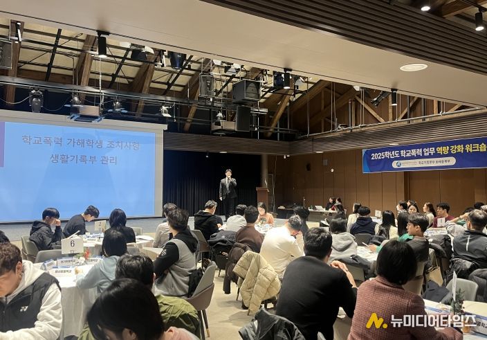 세종시교육청, 학교폭력 사안처리 절차를 넘어 전문성으로 대응한다