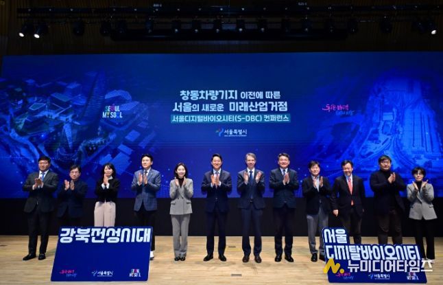 서울 디지털바이오시티 컨퍼런스