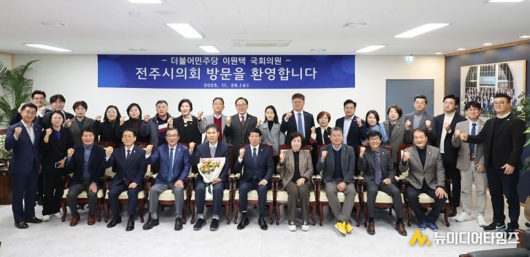 전주시의회 이원택 국회의원과 간담회