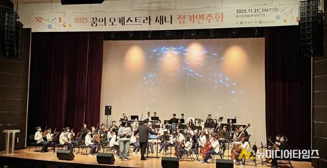 '홍성' 꿈의 오케스트라 '새나' 정기연주회 개최