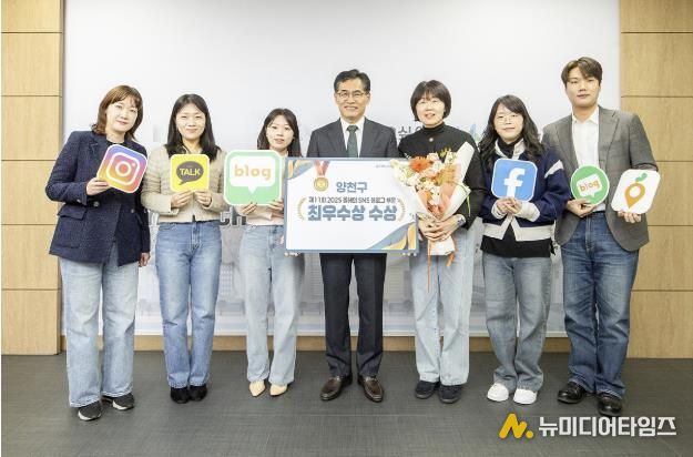 양천구, ‘2025 올해의 SNS 블로그’ 부문 최우수상 수상 기념 사진