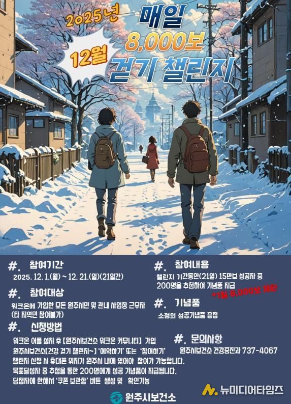 12월 건강 걷기 챌린지 안내문