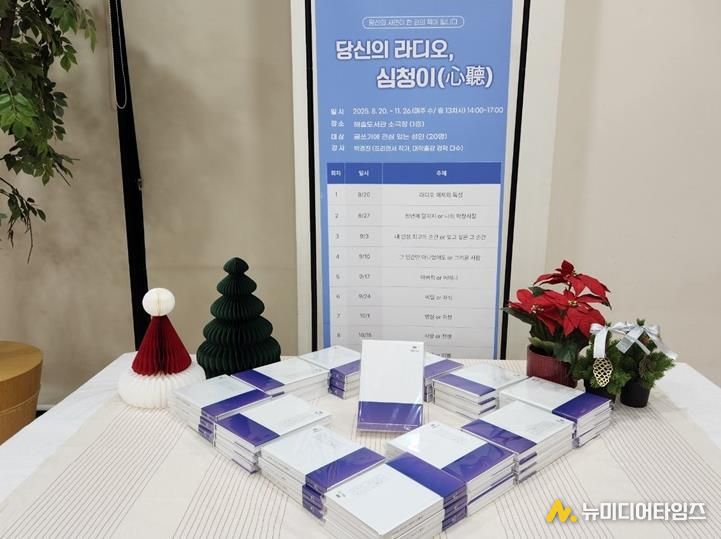 파주시 해솔도서관, 2025년 지혜학교 '당신의 라디오, 심청이' 출판기념회 성황리 마무리