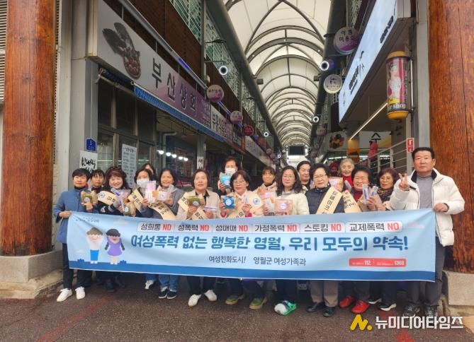 2025년 영월군 여성폭력 예방 캠페인