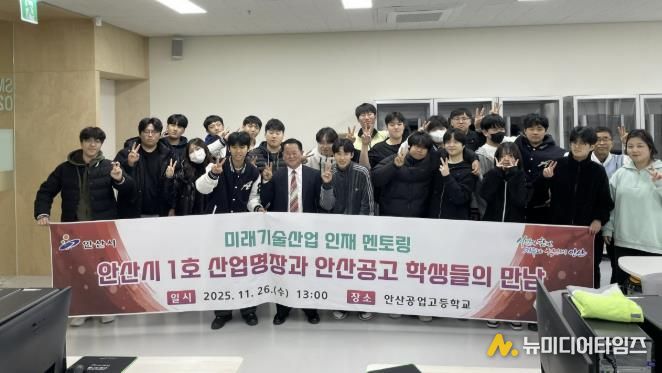 문형식 명장(왼쪽 다섯번째)이 26일 안산공업고등학교에서 학생들과 멘토링을 진행하고 함께 기념촬영을 하고 있다.