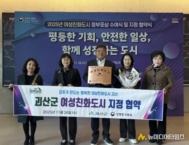 괴산군, 여성친화도시 재지정 협약 체결...‘모두가 행복한 괴산’ 만든다