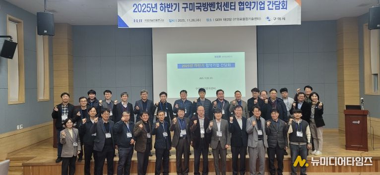 구미시, 국방벤처센터 협약기업 간담회 열고 방산기업 성장 전략 논의(단체사진)