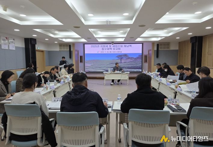 체납액 징수 대책 보고회