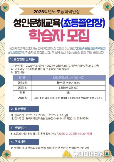 홍보물(초등학력인정 학습자 모집)