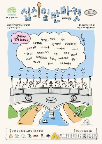 공주시, 청년들의 도전 ‘십시일반마켓 in 제민천’ 11월 29~30일 개장