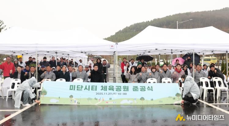 인천 중구 ‘미단시티 체육공원’ 개장