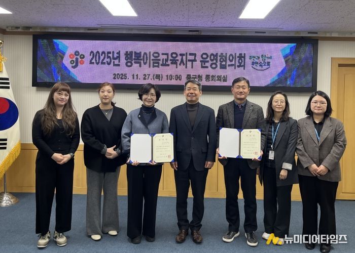 대전 중구, 2025년 행복이음교육지구 운영협의회 개최