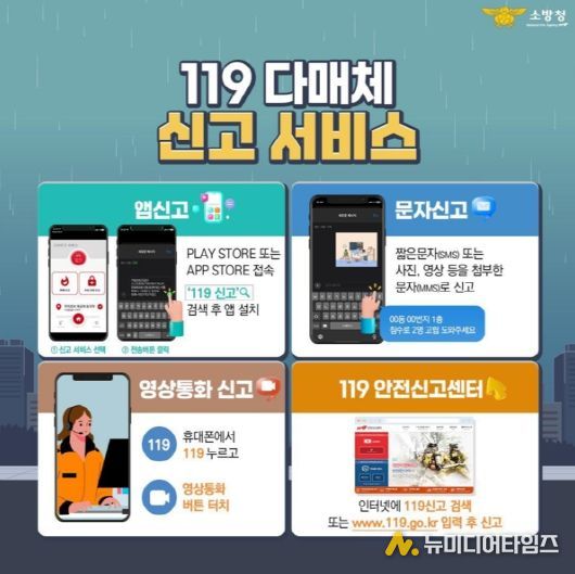 서산소방서, 쉽고 편리한 ‘119다매체 신고 서비스 ’안내