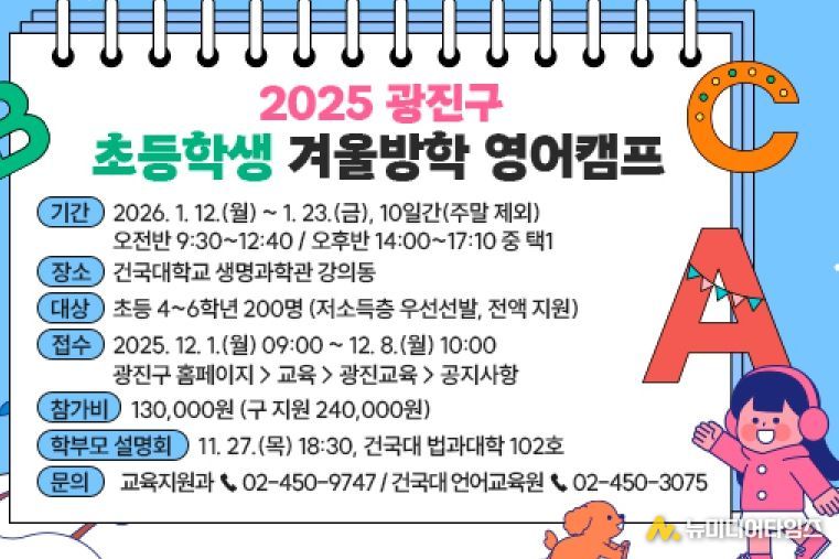 2025 겨울방학 영어캠프 홍보 이미지