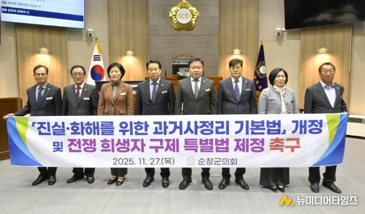 순창군의회, 과거사정리 기본법 개정‧전쟁 희생자 구제 특별법 제정 촉구 건의안 채택