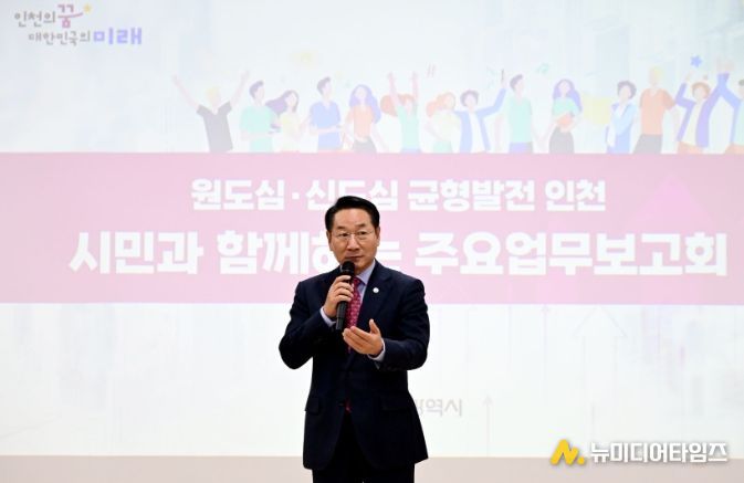 유정복 인천광역시장이 27일 중구 상상플랫폼에서 열린 '시민과 함께하는 2026년 주요업무보고회(균형발전)'에서 인사말을 하고 있다.