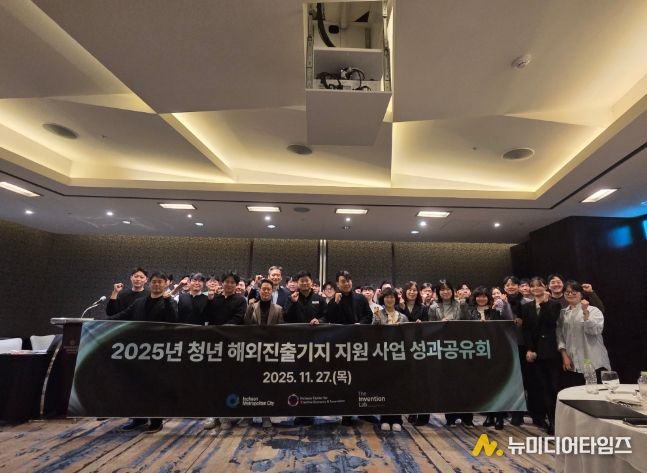 인천 청년 창업, 세계 무대로! '청진기' 성과공유회, 글로벌 도약의 발판 마련