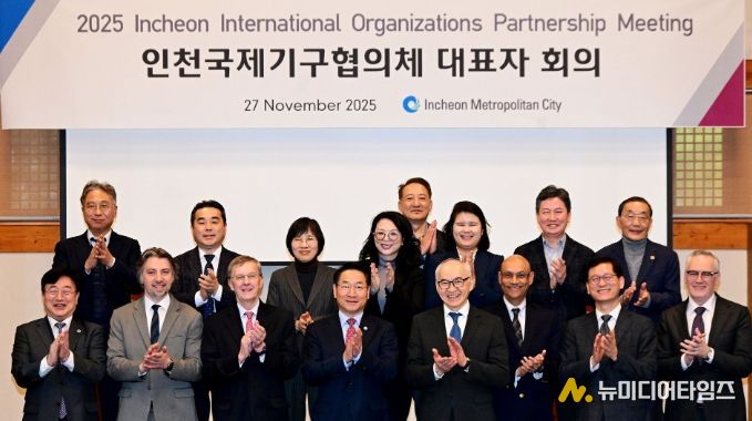 인천시, 국제기구협의체 대표자회의 개최...국제협력 허브 위상 강화