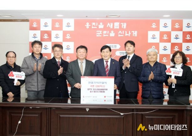 청소년범죄예방위원 중구·옹진지구협의회, 옹진군에 연말연시 맞아‘사랑의 라면’기탁