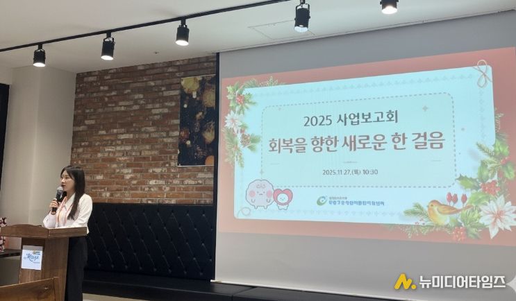 부평구중독관리통합지원센터, 2025년 사업성과보고회 ‘회복을 향한 새로운 한 걸음’ 마쳐