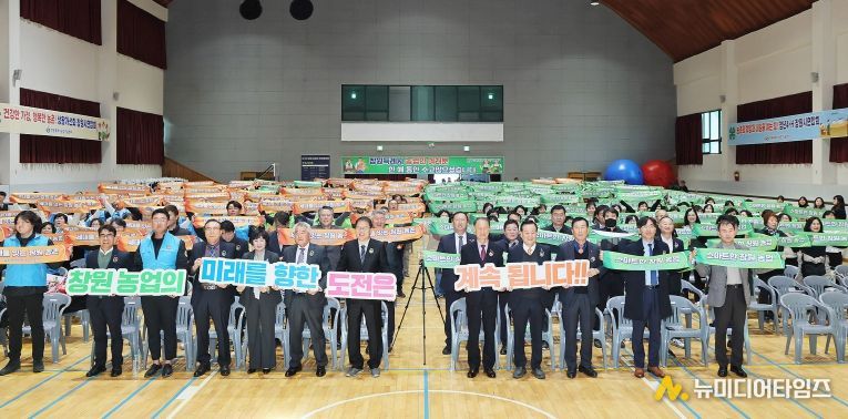 제10회 창원농업인 한마음대회, 농업인 500명 한 자리에