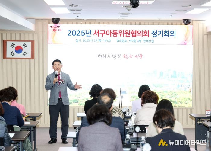 대전 서구 아동위원협의회 회의