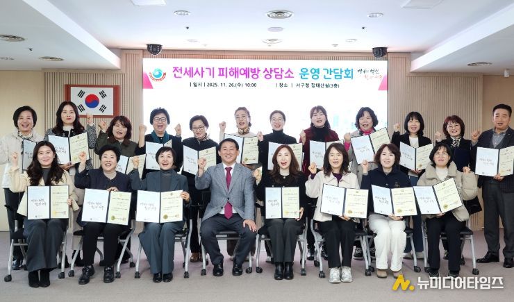 서구청 장태산실에서 열린 전세사기 피해 예방 간담회