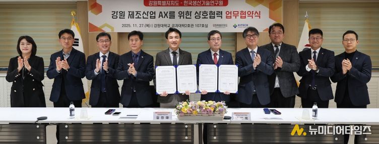 한국생산기술연구원 협약식