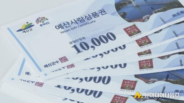 예산사랑상품권