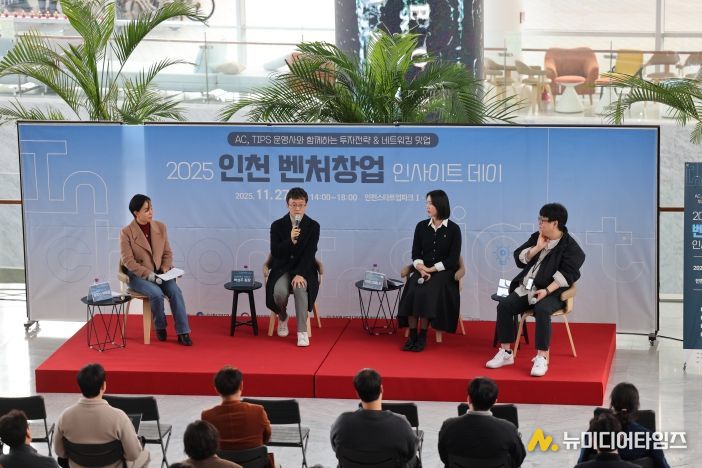 2025 인천 벤처창업 인사이트 데이