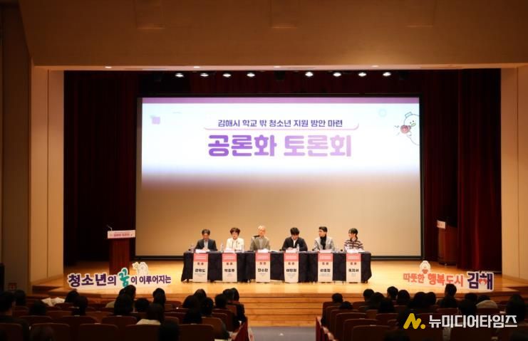 김해시, 학교밖 청소년 지원 공론화 토론회 개최