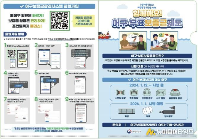 어구보증금 회수관리 사업 홍보물
