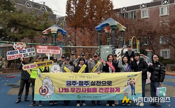 김해시, 금연·금주구역 알리기 위해 관계기관과 합동 캠페인 진행