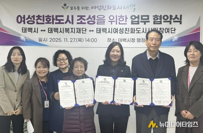태백시–태백시복지재단–태백시여성친화도시 시민참여단 여성친화도시 조성을 위한 업무협약 체결
