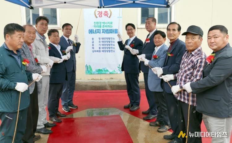 고창군, 에너지 자립마을 현판식