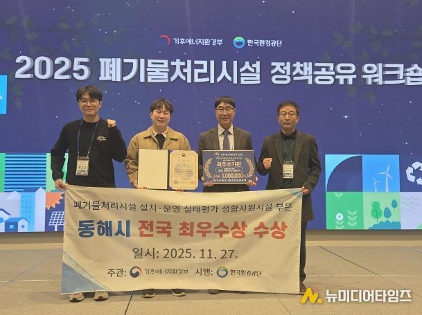 폐기물처리시설 전국 최우수상 수상