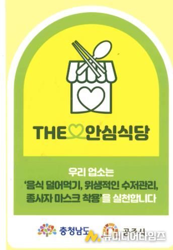 안심식당 지정안내표지