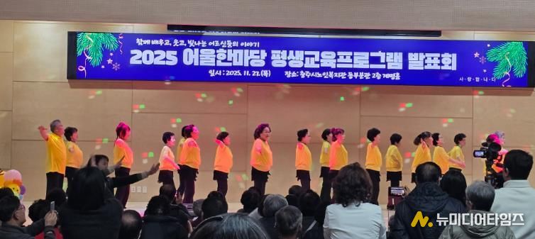 충주시노인복지관, 어울한마당 평생교육프로그램 발표회 성료