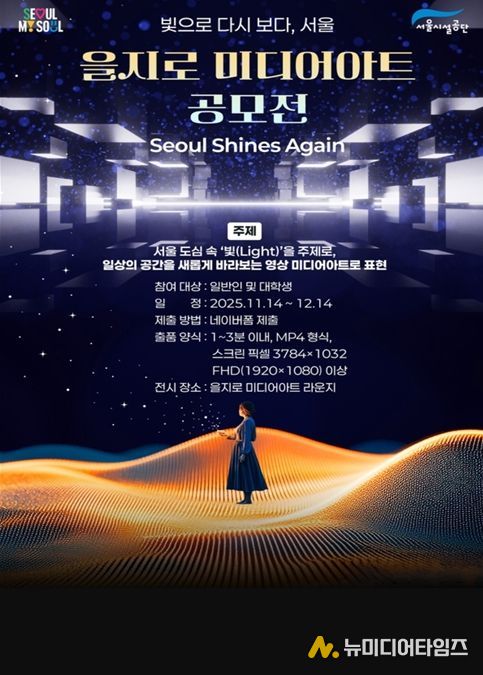 을지로 미디어아트 공모전 포스터